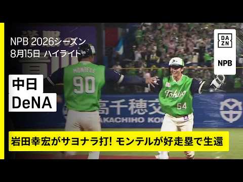 Yakult Swallows 4-3 Yokohama BayStars: Iwata's walk-off infield single caps comeback after early three-run hole
