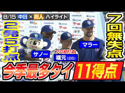 Sanó Goes Deep Twice, Marler Dominates as Dragons Crush Giants 11–2 at Vantelin Dome