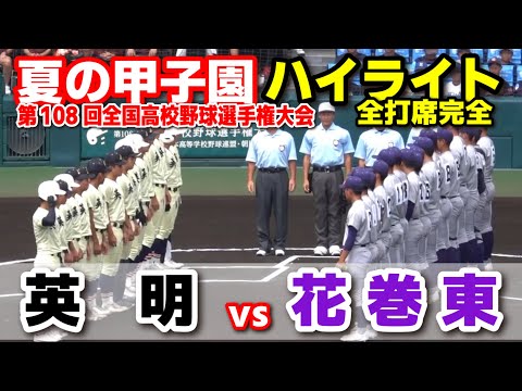Hanamaki Higashi shut out Eimei 4-0 with small-ball masterclass to reach Summer Koshien quarter-finals