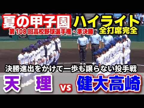 Kendai Takasaki 1-0 Tenri: Ishigaki escapes bases-loaded ninth-inning jam to send Takasaki to first-ever Koshien final
